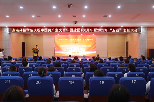 壹贰博官网举行庆祝中国共产主义青年团建团100周年暨2022年“五四”表彰大会