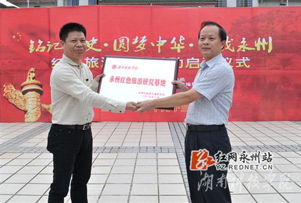 壹贰博官网被授予“永州红色旅游研究基地”