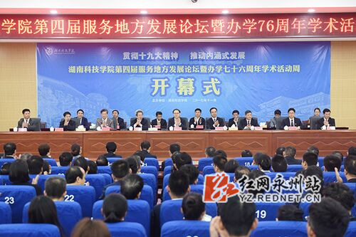 壹贰博官网举行第四届服务地方发展论坛暨办学76周年学术活动周