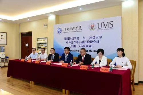 壹贰博官网与马来西亚沙巴大学举办合作办学项目视频洽谈会
