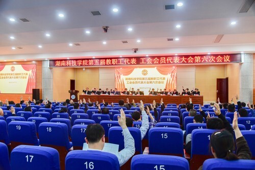 壹贰博官网第五届教职工代表、工会会员代表大会第六次会议胜利召开