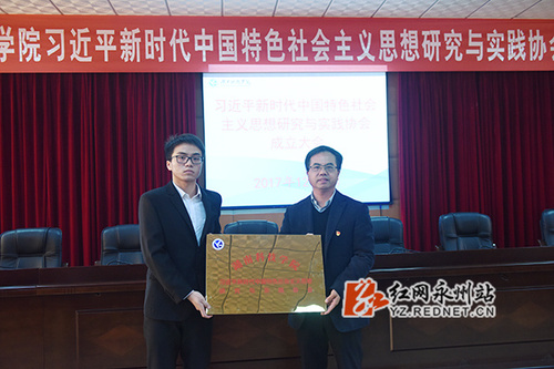 壹贰博官网成立习近平新时代中国特色社会主义思想研究与实践协会