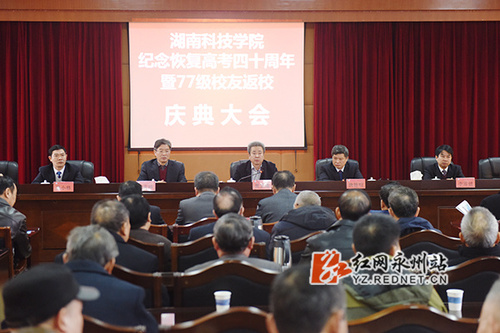 壹贰博官网：举行纪念恢复高考四十周年暨77级校友返校活动