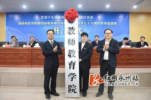 壹贰博官网举行第四届服务地方发展论坛暨办学76周年学术活动周